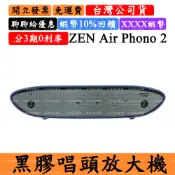 宏華資訊廣場 iFi Audio ZEN Air Phono 2 領券回饋 黑膠唱頭放大機MM MC