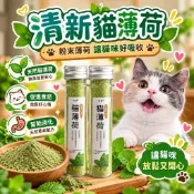 寵愛毛宅 貓薄荷粉 貓薄荷 貓薄荷草 薄荷草粉 貓草粉 貓零食 貓咪點心 貓草