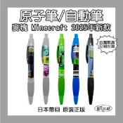 【凱比歐 B0312】2025新款 正版 日本製 麥塊 Minecraft 學生文具 苦力怕 終界使者 自動筆 原子筆