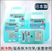 《好媳婦》菱屋日本製 【抗菌冰磚/保冷劑大號-L號】長效保冰/戶外保鮮冷媒/保冰劑/冰寶/搭保冷袋行動冰箱/露營海釣必備