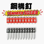 含稅 GPI 各種尺寸 鋼構釘 擊釘槍 釘子 可用 SP-T1 聖帕鋼構槍 NC1840DA 釘匠 大有 6602