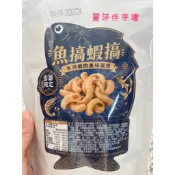 現貨【新品上市】金海集魚搞蝦搞 甜不辣脆片 魚酥 魚蝦酥