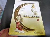 高中參考書 《活用吳亭誼文化基本教材：國文科》ISBN:9867447265│華逵│吳亭誼 有劃記(K93)