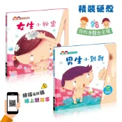 (店+)【人類童書】男生小雞雞 女生小秘密 人類文化 性教育