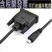 DOONJIEY 24 HDMI轉DVI HDMI轉DVI電纜鍍金Micro +好品質 Micro 1針電纜適用於 sp