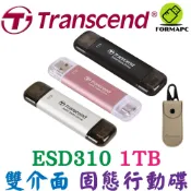 Transcend 創見 ESD310 USB3.2 Type-C 1T 1TB 雙介面固態行動碟 外接式 SSD隨身碟