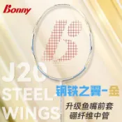 不二選 羽球 羽毛球 球拍 免運 開立發票 波力BONNY鋼鐵之翼J20 Steel-Wings羽毛球拍金碳素2025高端清倉