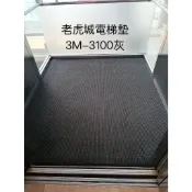 訂做3M朗美3100吸水墊/3m310吸水墊/門口刮砂墊/門口吸水墊/廚房吸水墊/防焰地毯/防焰地墊/玄關墊訂做