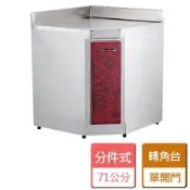 分件式流理臺 71公分 轉角台 (ST-71轉角台 - 部分地區含配送服務)