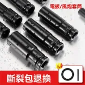 【臺灣熱賣】電動扳手套筒頭全套 加長內六角手電鑽 風炮8-34mm風批套筒工具套裝
