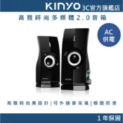 【KINYO直營】高雅時尚多媒體2.0音箱/音響喇叭  (PS)