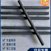 碳棒石墨攪拌棒實驗室導電電極棒潤滑石墨棒3 4 6 8 10 12 16 20