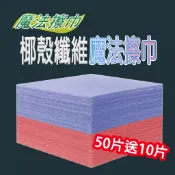 🔥1天發貨🔥📺️Mr.Pro羅布先生魔法擦巾 ★★買50條再送10條★★椰殼抹布 吸水抹布 洗碗布 油切抹布 樂媽170