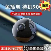 超清無死角無線監控攝向頭家可連行動電話遠程度無死角免插電室內