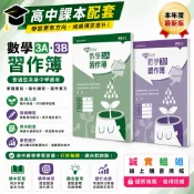 【誠實姐姐】高中課本配套 SUPER 數學3A習作簿 數學3B習作簿 108課綱 龍騰文化 書末附解答