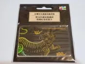 【悠遊卡】台灣民主國藍地黃虎旗 - 第14任總統副總統就職紀念 悠遊卡