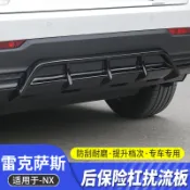A9✌22-26年式 Lexus NX 凌志 NX200 後槓擾流板 後下巴 改裝350h後尾脣包圍400h配件❀88