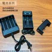 建弟工坊 鋰電池 18650 電池 充電器 (插頭 單槽 雙槽 二充 四槽 四充