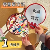 客製化 應援扇 扇子定製反光板折疊扇廣告宣傳卡通周邊應援折扇訂製來圖定做logo