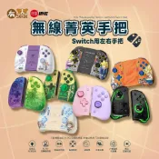 快樂購一店 有Sense Switch & OLED 良值 JOYCON 手把 菁英手把 控制器 七龍珠 二代 三代 光環 機械按鍵
