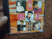 原主唱排行榜 1 台語
