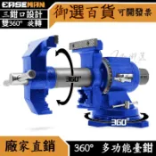 古瓷堂日本回流瓷器 精品🔥精密臺鉗 雙鉗口 360°旋轉臺鉗 工業級 萬向旋轉多功能平口桌鉗 小型臺虎鉗 多功能桌鉗 夾鉗工作臺 桌鉗夾具