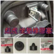 PGO摩特動力 坐墊塞 彪虎坐墊 橡膠塞 塞子 橡膠 塞 坐墊塞 原廠 橡膠塞 彪虎 Tigra 塞子 橡膠塞 原廠