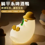 KH輕時尚 啤酒鴨小夜燈 可愛小夜燈 拍拍燈 鴨子夜燈 造型夜燈 led小夜燈 充電夜燈 交換禮物 鴨子周邊 啤酒鴨 氛圍燈