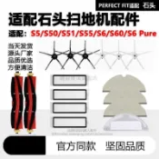 適用石頭S5 S50 S51 S55 S6 S60 S6 Pure掃地機器人配件耗材抹布拖抹布 滾刷 邊刷 濾網 耗材