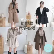 Waroom|現貨 百貨等級 實拍 秋冬高質感雙排釦大衣|秋冬外套|女裝|女外套|軍外套|大衣|西裝外套|風衣 1918