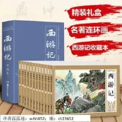 書 連環畫 西遊記連環畫小人書兒童版全套12冊兒童漫畫書7 10歲 四大名著連環畫老版懷舊成人收藏版兒童繪本3-6正版