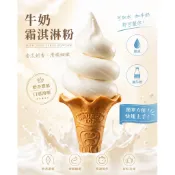 牛奶霜淇淋粉 1公斤 營業用 霜淇淋機專用 風味濃厚