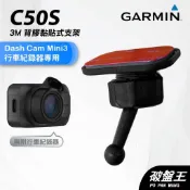 GARMIN｜行車紀錄器｜台南現貨｜黏貼式支架｜Dash Cam Mini3 專用｜C50S｜後檔玻璃支架｜破盤王