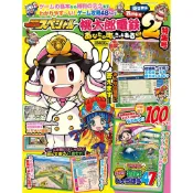 【現貨供應中】別冊TV GAME Magazine SpeciaL 桃太郎電鐵2 一定也有你的城鎮 特集號【東京卡通漫畫專賣店】