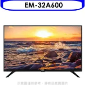 【康是美官方網購】聲寶【EM-32A600】32吋電視(無安裝)