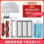 【蝦皮熱銷】石頭掃地機器人S5 S50 S51 S55 T6 專用抹布 滾邊刷 濾網 高相容性耗材組合 免運
