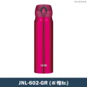 【克拉家電】膳魔師【JNL-602-GR】經典款不銹鋼保冷保溫瓶 保溫杯-600ML (石榴紅)