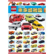 正版繁體中文版/台灣印製圖鑑書系列/寶可夢大圖鑑/Tomica超圖鑑/寶可夢圖鑑世界
