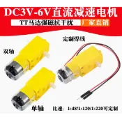 [RWG] TT減速馬達 單軸 雙軸 1:48