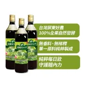【得意人生】台灣嚴選_大溪地諾麗果100%酵素飲 3瓶組(600ml/瓶 酵素)