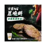 (店+)現貨 無敵好吃 金牌教練 浪島 蔥燒 NG宜蘭三星蔥燒餅200g 三星蔥餅乾 愛吃蔥一定要買