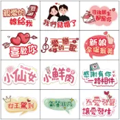 【羊咩咩】火速製作★可改字 結婚/情人節 手舉牌 KT板 卡板 手拿板 珍珠板 生日 拍照道具 活動 台灣製作🇹🇼