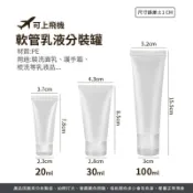 軟管乳液分裝罐 軟管瓶 擠壓瓶 牙膏分裝 旅行分裝瓶 乳液分裝 化妝品分裝 軟管分裝瓶 分裝罐 分裝瓶