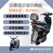 光陽原廠精品 新豪邁 舒適後靠墊 小饅頭 後靠墊 後靠背 GH-2306-A0