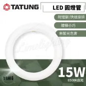 【贈丸型燈腳】大同  LED 15W LED 環型燈管 圓燈管 取代 30W 三波長 傳統環形燈管 螢光燈管