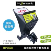 Hypersonic 台灣製現貨 農用搬運機手機遮陽罩/HP3598(1入) 青農手機防曬 遮陽神器 免拆後視鏡 農機具