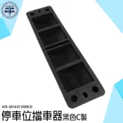 《利器五金》檔輪器 擋車墩 檔車墩 停車場 汽車停車場 車輪檔 SB56015080 車輪止退器 斜坡止滑器 停車檔