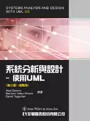 【灰熊iREAD】系統分析與設計：使用UML（第三版）（國際版） 林冠成、王裕華