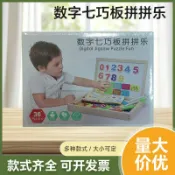 全球選品1館 生活百貨 數字七巧板拼拼樂寶寶認知果數字字母七巧板玩具多功能畫板