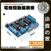 【現貨】 L293D 電機 馬達 擴展板 開發板 DC 互動電子 機器人 智能小車 適用 Arduino 小齊3